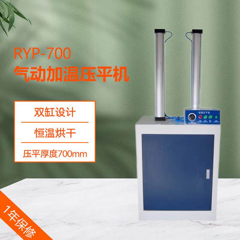 气动加温压平机RYP-700相册菜谱名片压平机
