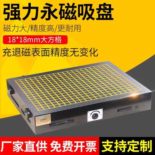 全新高性能超强力永磁吸盘环创方格CNC加工中心数控铣床专用磁盘