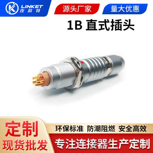 兼容雷莫航空插头M12连接器FGGEGG1B2芯圆形插拔推拉自锁连接器