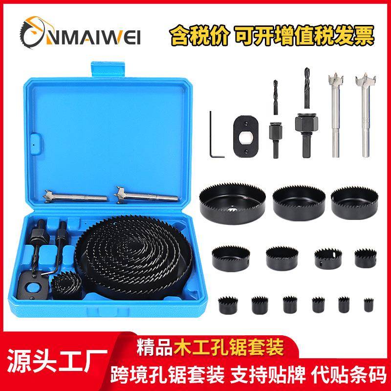 亚马逊木工孔锯套装21PC蓝壳带合金木工平翼钻13件锯片开孔器组套