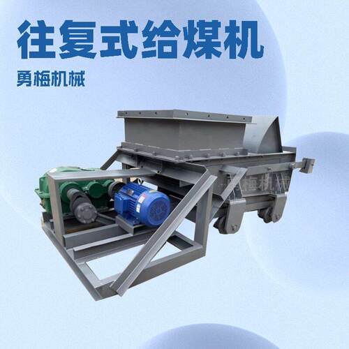 输送煤料煤块用给料机码头料仓物料转载K1往复式给煤机