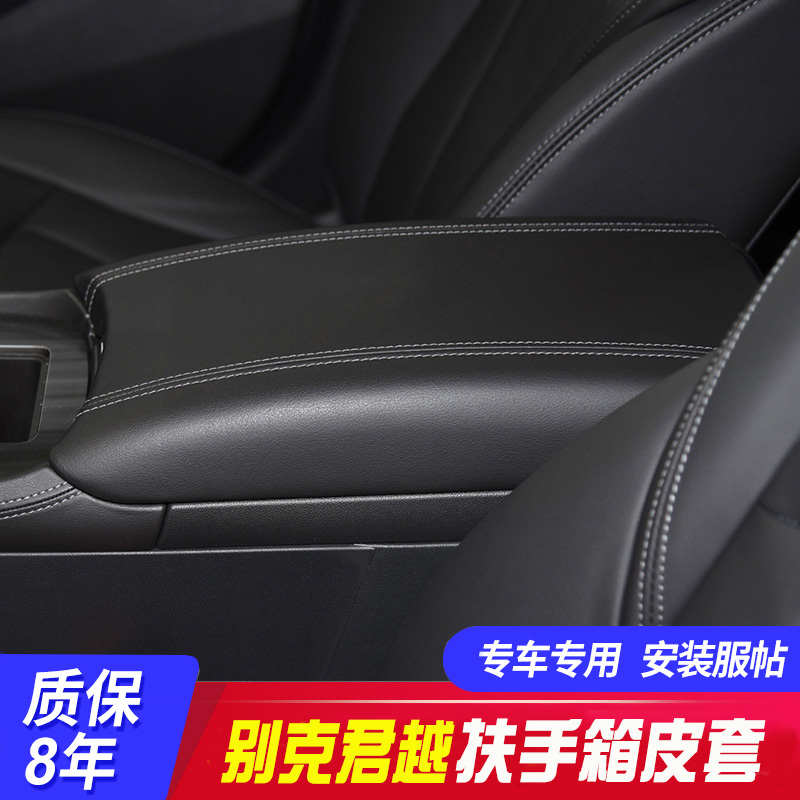 09-22款别克君越中央扶手箱套手扶箱保护皮套扶手箱盖套翻新改装