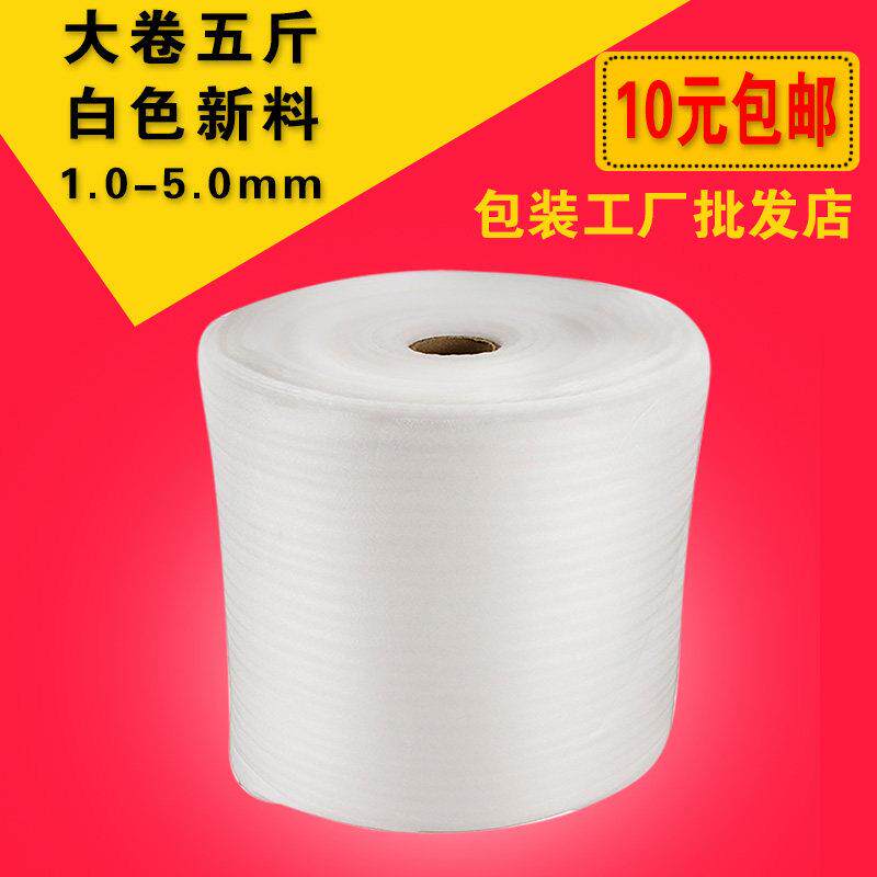 珍珠棉EPE发泡膜包装防震保护棉泡泡泡沫板填充物料60cm宽1-5MM厚