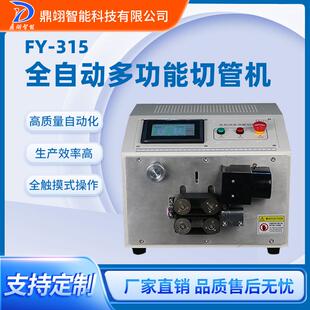 FY系列全自动多功能新能源切管机高效率端子机智能送料机变频