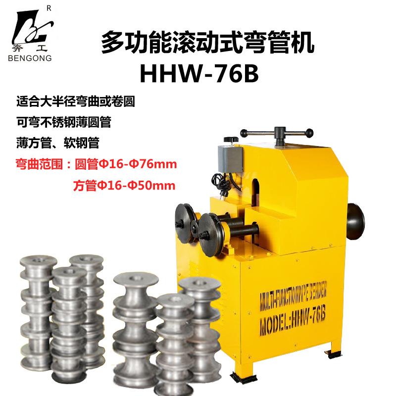 HHW-76B液压弯管机电动全自动滚动式弯管机不锈钢弯管机方管圆管