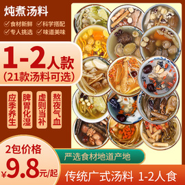 广东煲汤材料包食材干货药膳，养生汤料包煲汤料，鸽子炖鸡汤补品材料