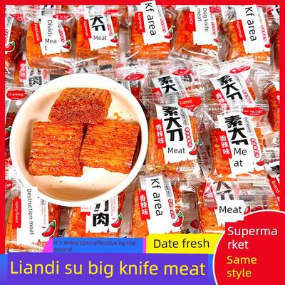李兰迪素大刀肉辣条香辣味散称独立包装即食网红追剧解馋零食