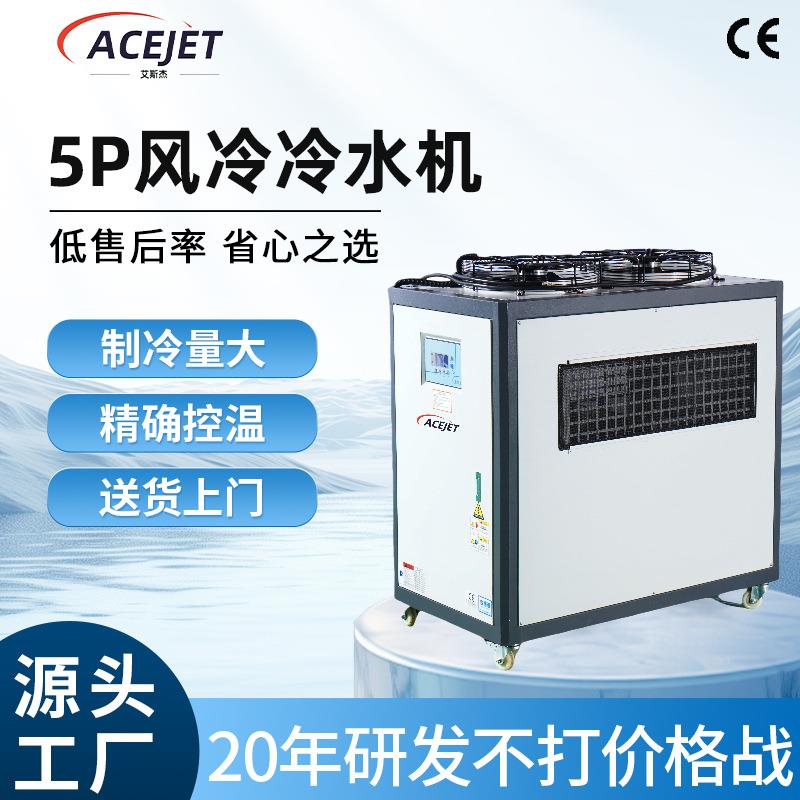 5P风冷冷水机冷却水循环系统注塑机激光设备配套风冷式冷水机厂家