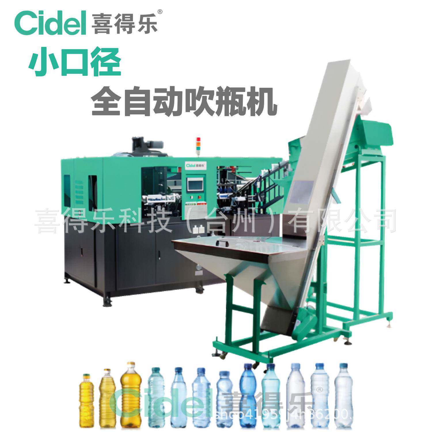 厂家供应pet吹瓶机一出四矿泉水瓶化妆品洗发水瓶吹瓶设备智能