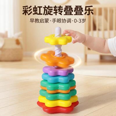 彩虹转转乐叠叠乐婴幼儿玩具6个月以上益智早教转转塔宝宝叠套圈