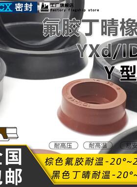 丁晴氟橡胶IDU油封105/110*117/121/126/122*14/18Yxd型密封圈UN