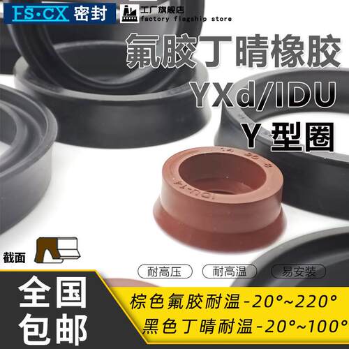 丁晴氟橡胶IDU油封135/140*147/151/152/156*14/18Yxd型密封圈UN