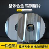 整体硬质合金钨钢锯片铣刀切口开 槽不锈钢件铝用切割圆锯片90