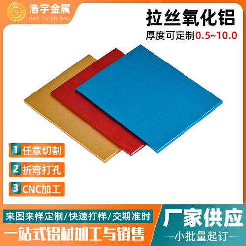厂家直供6061铝板铝合金板拉丝阳极氧化铝板加工金属铝合金铝材