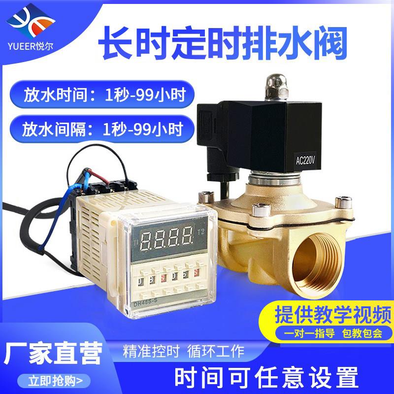 常闭定时电磁阀智能自动循环供水电子排水开 关阀时间控制器AC220