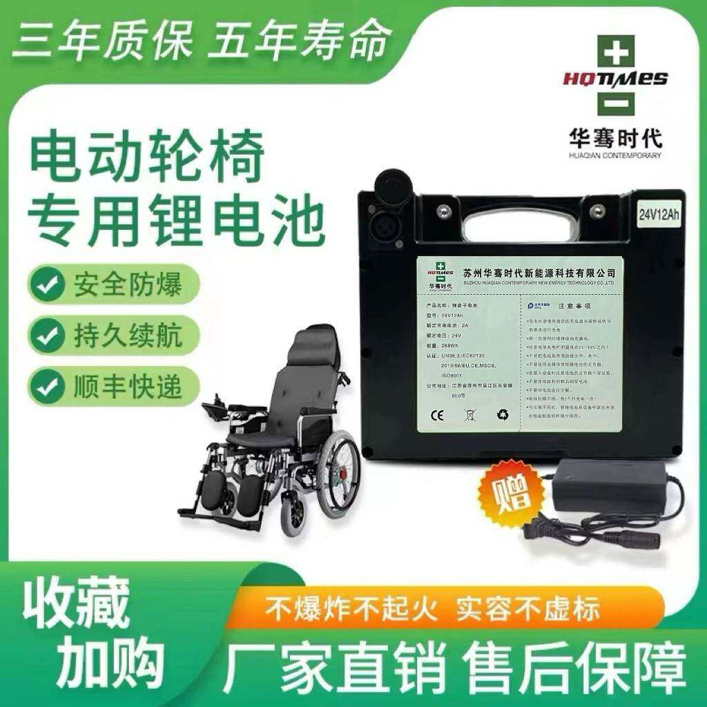24V好哥吉芮可孚九圆斯维驰护卫神伊凯电动轮椅底部三元原装电池