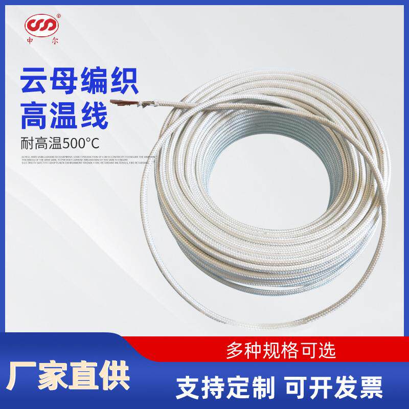 GN500云母硅胶高温线防火阻燃电磁加热线圈玻璃纤维编织线46平方