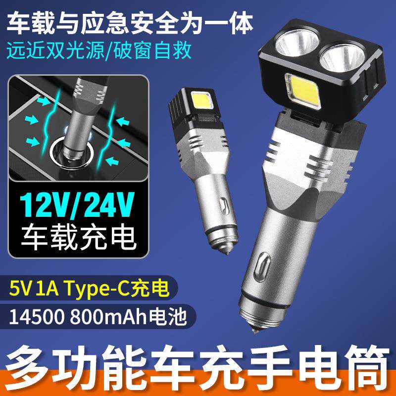 新款款多功能车充手电筒Type-C充电检修灯破窗锥强磁LED照明灯