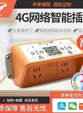 千牛电动车扫码充电插座4G独立版智能充电桩电动车社区公共充电站