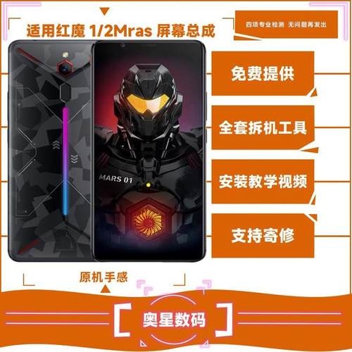 适用努比亚红魔1代屏幕NX609J红魔2/mars619J带框显示内外一体屏