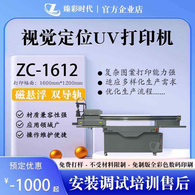 uv平板打印机金属徽章纪念币冰箱贴亚克力奖牌表盘视觉定位uv打印