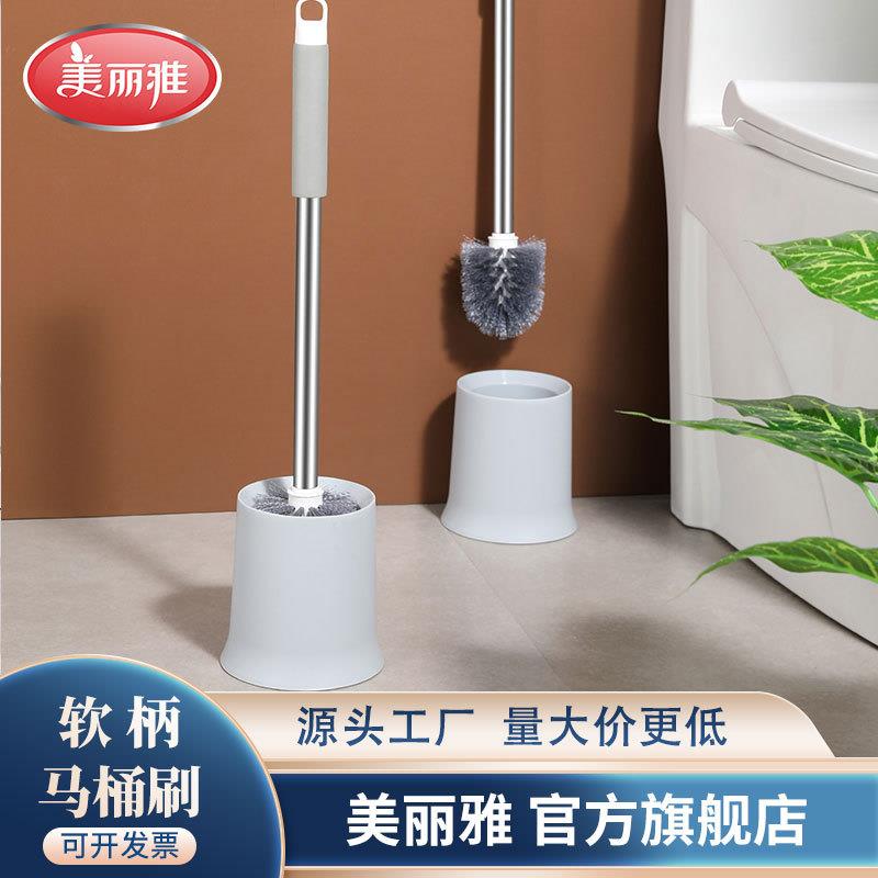 美丽雅软柄马桶刷套装家用无死角清洁卫生间蹲便器洗厕所刷子