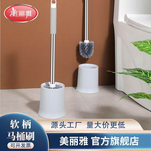 美丽雅软柄马桶刷套装家用无死角清洁卫生间蹲便器洗厕所刷子