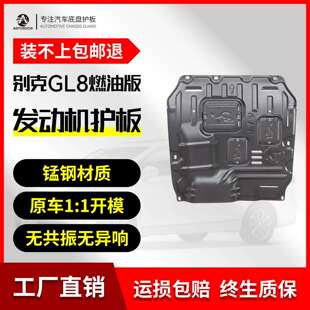 GL8底盘装 别克GL8发动机底盘护板改装 甲护板专用配件原厂 23款