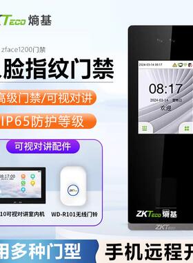 熵基科技zface1200门禁人脸识别考勤刷卡面部打卡考勤门禁一体机