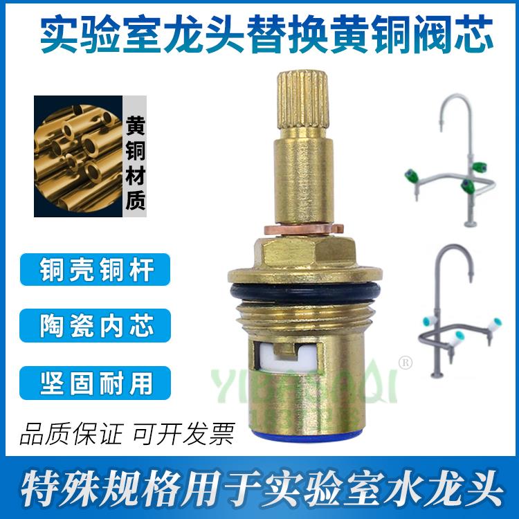 3分实验化验室三联三口水龙头小阀芯水咀手轮配件TOF替换阀芯