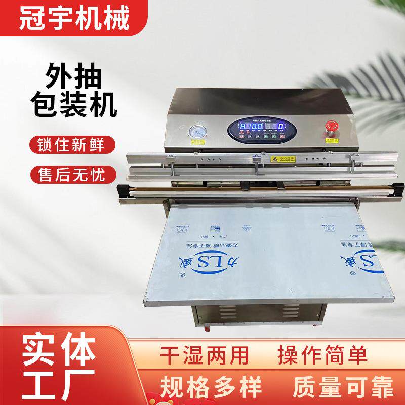 全自动外抽式真空包装机充气封口机商用自动食品保鲜外抽真空机