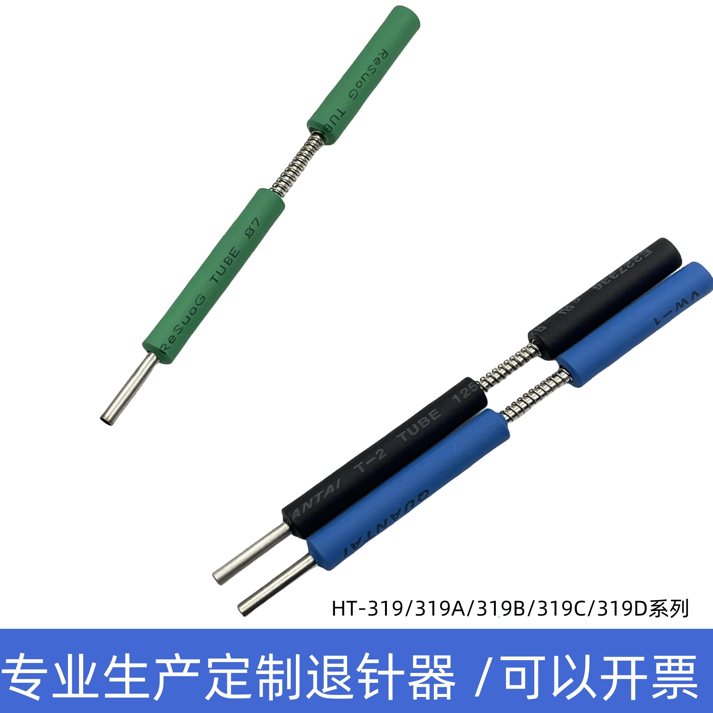 台湾HT-319退针器319A 319B 319C 319D连接器线束端子取针器工具