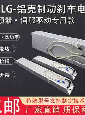 RXLG制动电阻500W变频器伺服刹车电阻1000W20RJ铝壳电阻800W75RJ