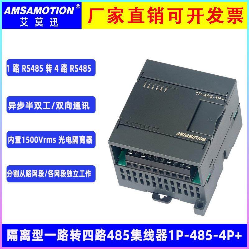 工业级RS485集线器 艾莫迅串口扩展模组 1P-485-4P通讯模块 RS485转4路485