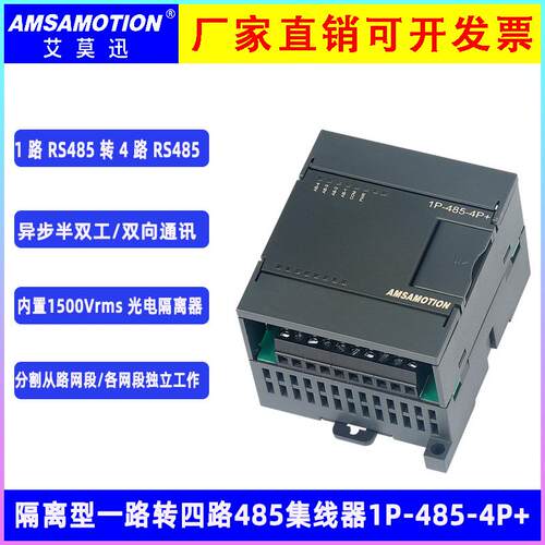 工业级RS485集线器 艾莫迅串口扩展模组 1P-485-4P通讯模块 RS485转4路485