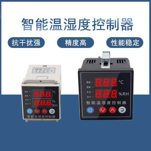 大棚保温箱智能温湿度控制器表数显防凝露温控器 配电柜除湿机仪