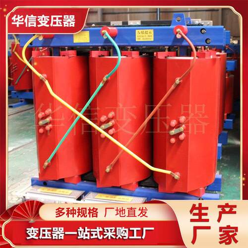 SCB13-100KVA/10KV干式变压器华信厂家