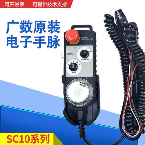 广数GSK980TDi25i原装电子手轮广州数控外挂手持单元手脉SC10-D/S