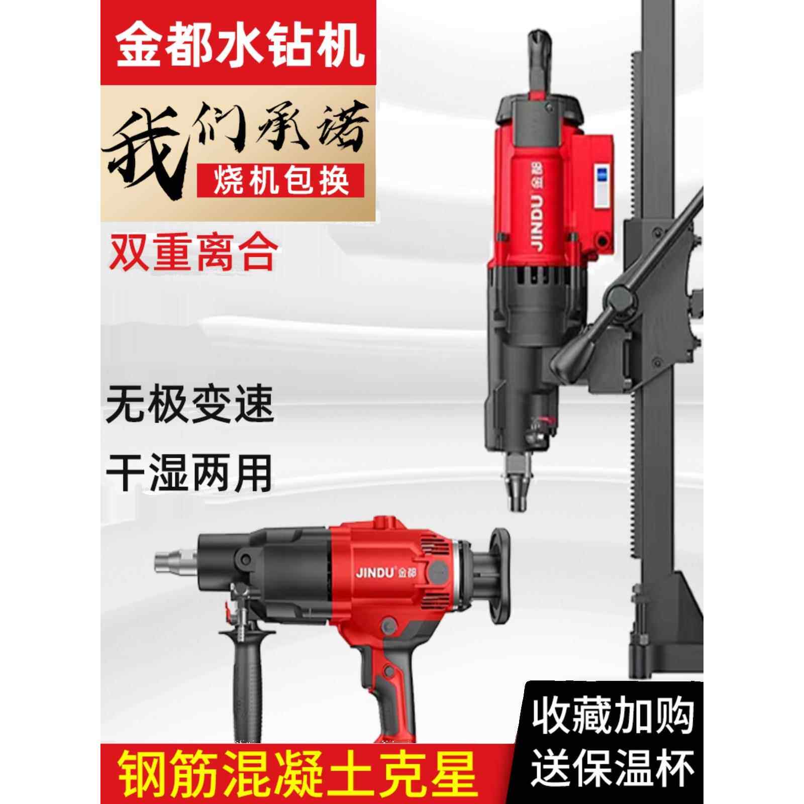 金都水钻机钻孔机手持式混泥土打孔器空调打孔洞机大功率台式立式