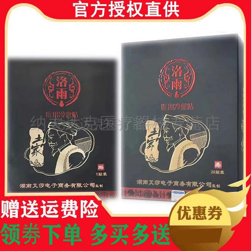 洛I雨医用冷敷贴古法大黑膏腰间盘膝盖肩周关节贴天猫正品 4630