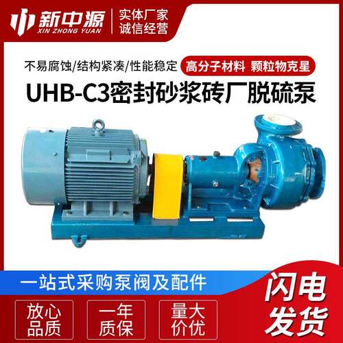 UHB-C3密封耐腐砂浆泵供应卧式离心泵机械行业设备泵