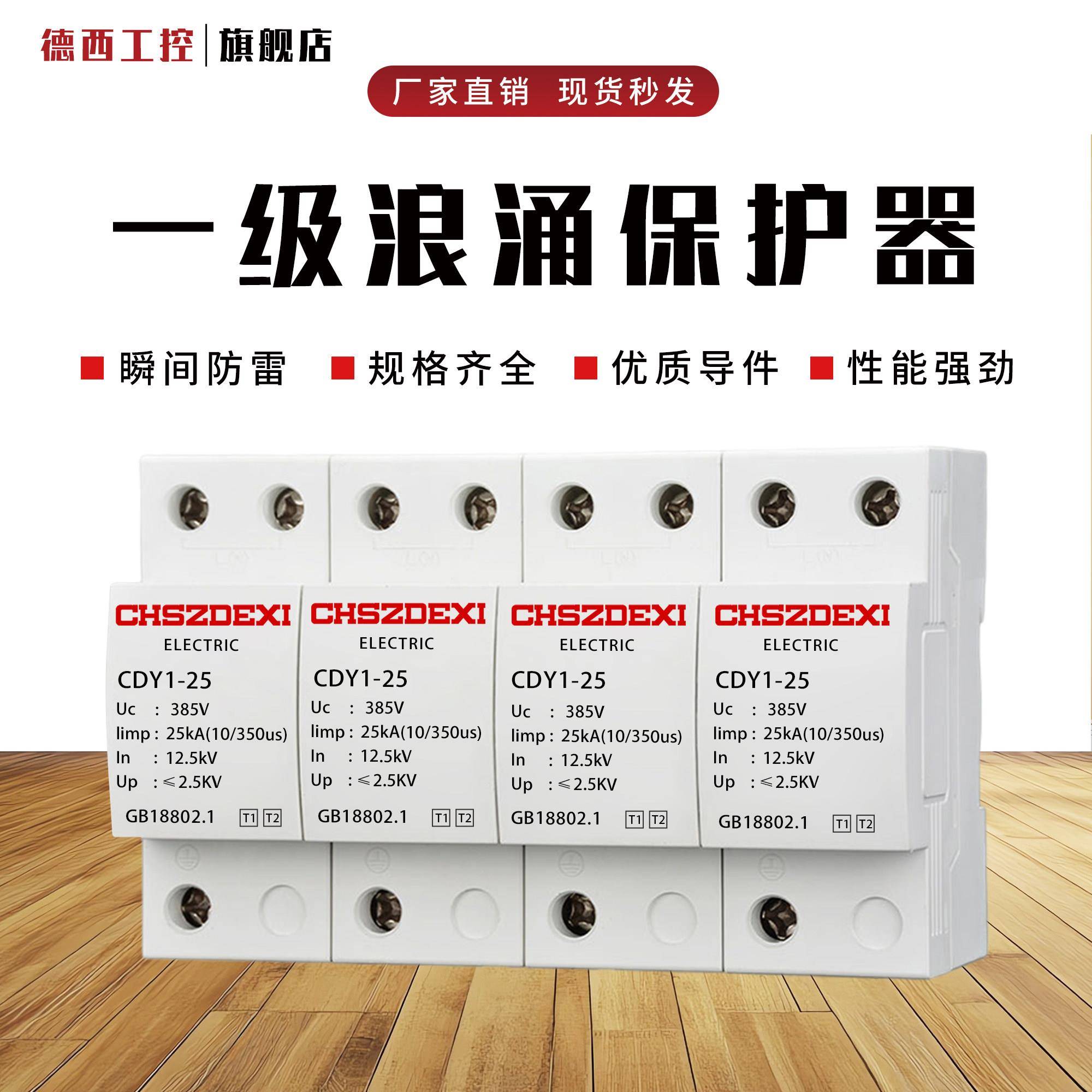 一级浪涌T1试验10/350us防雷保护器12.5-200KA工业电涌超强防雷器