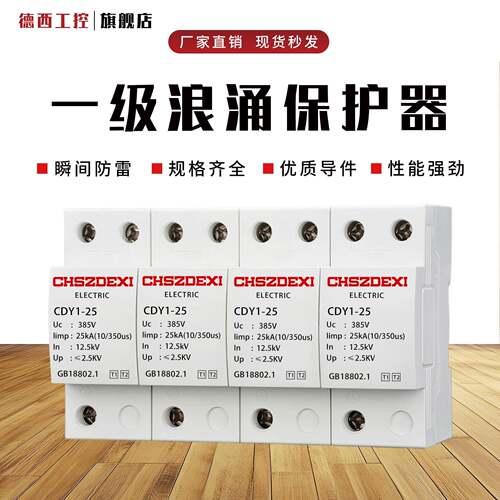 一级浪涌T1试验10/350us防雷保护器12.5-200KA工业电涌超强防雷器