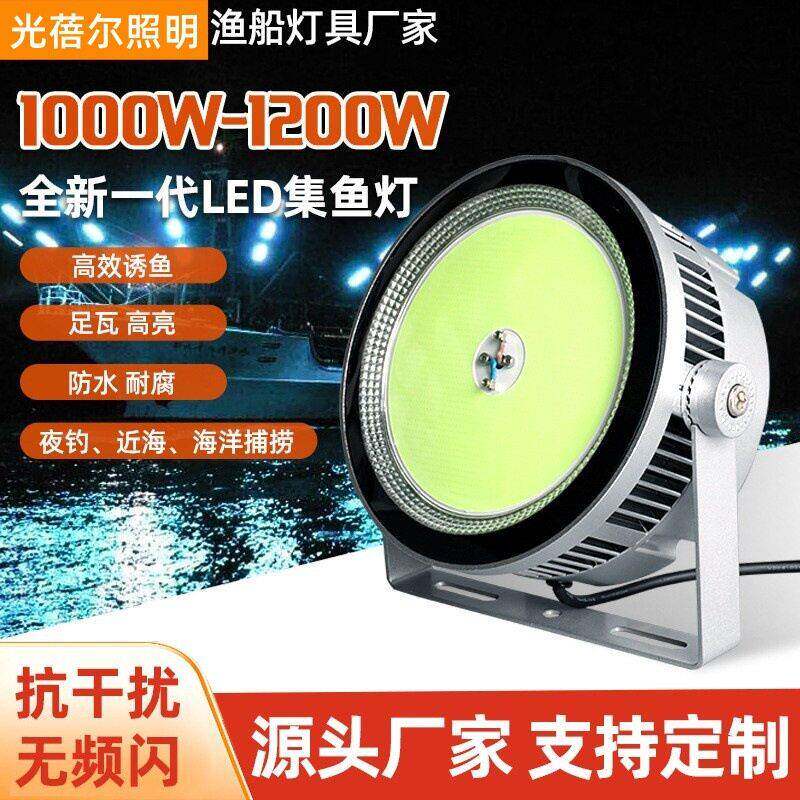 工厂1200W强光集鱼灯led船用探照灯青光捕鱼诱鱼灯防水聚鱼照明灯