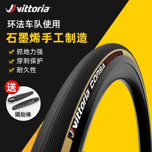 VITTORIA维多利亚CORSA科萨石墨烯公路自 行 车外胎黄边开口ribinuo