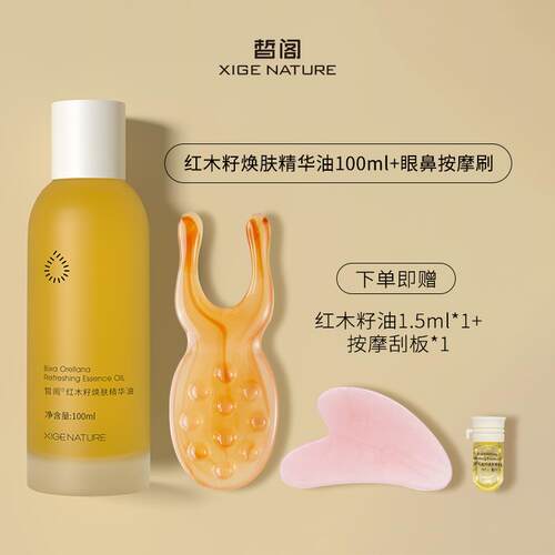 高档皙阁XIGE红痧木籽油按摩全身通经紧致面精部刮络油脸部养肤精