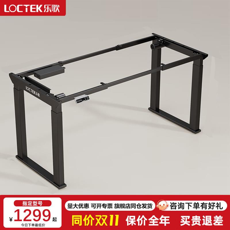 乐歌 电动升降桌腿 多功能电脑桌办公学习写字桌大餐桌架E3Q/E1Q