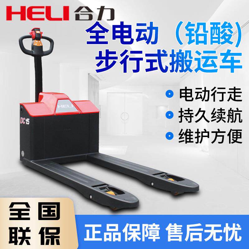 合力叉车电动搬运车1.5吨3吨仓储托盘搬运车液压地牛电动叉车