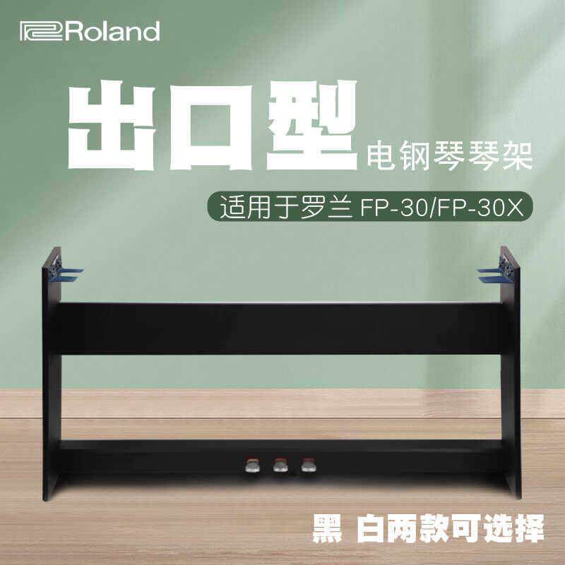 【定制款】适配 罗兰FP-30X电子琴FP10 FP18琴架FP30X木架三踏板