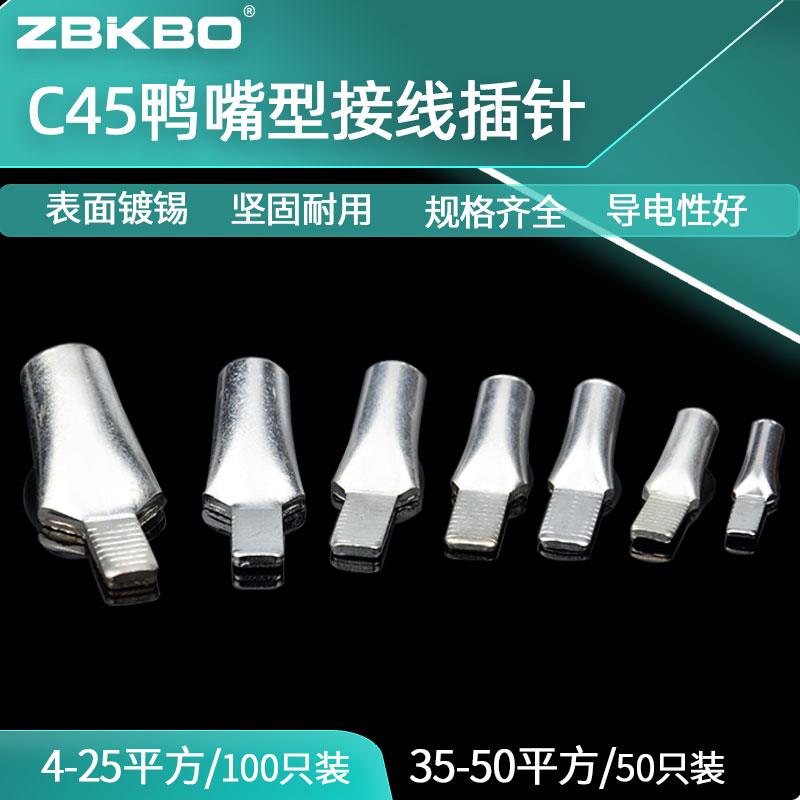 C45断路器鸭嘴鼻铜鼻子 4/6/10/16/25/35/50平方接线端子插针插片